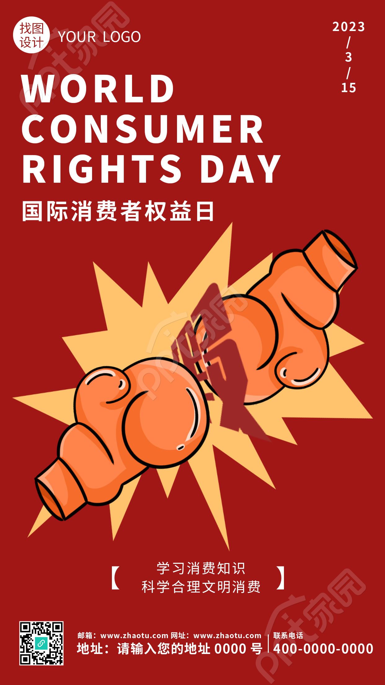 卡通手绘315消费者权益日文明消费手机海报